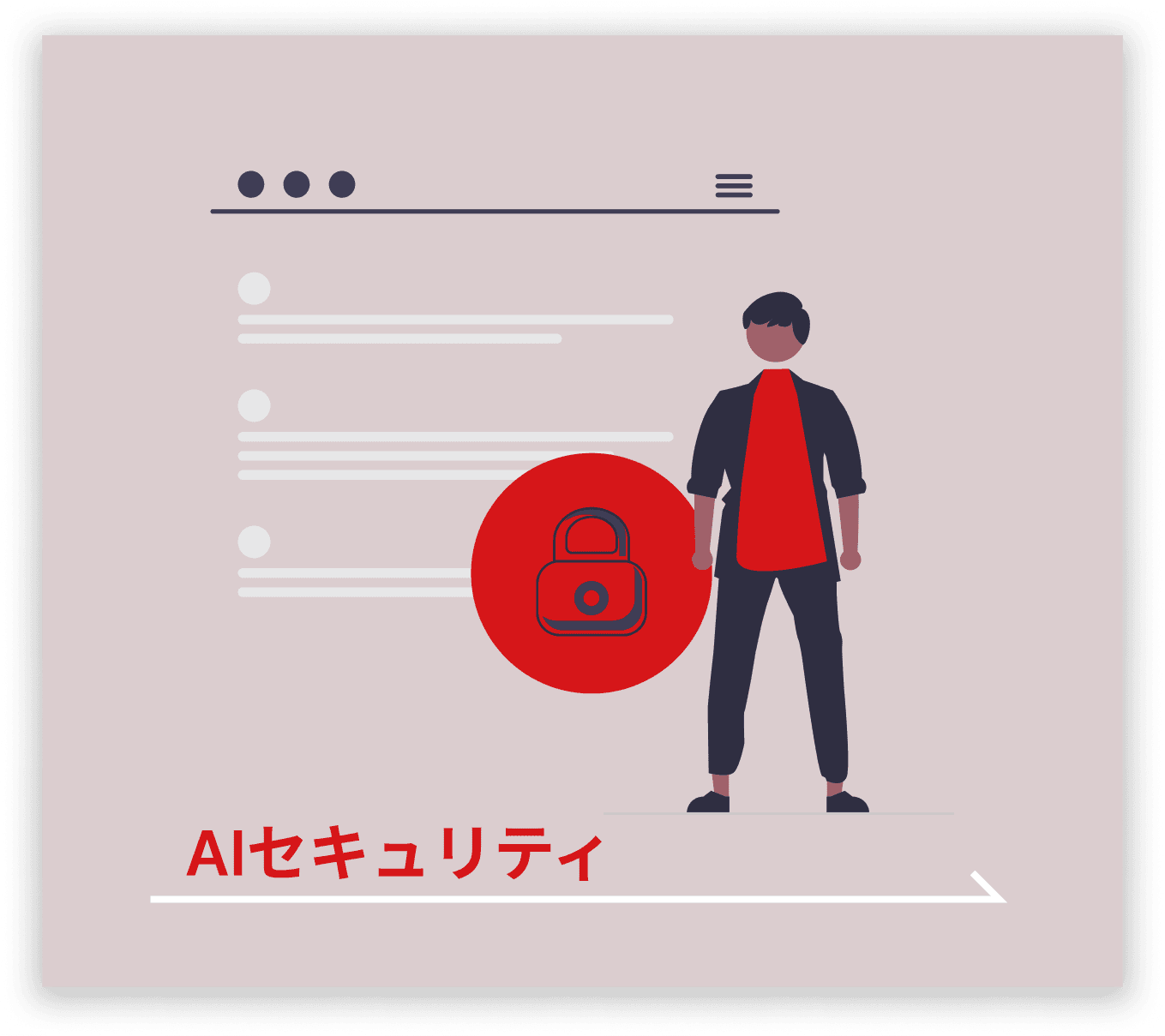 AIセキュリティ(hover)